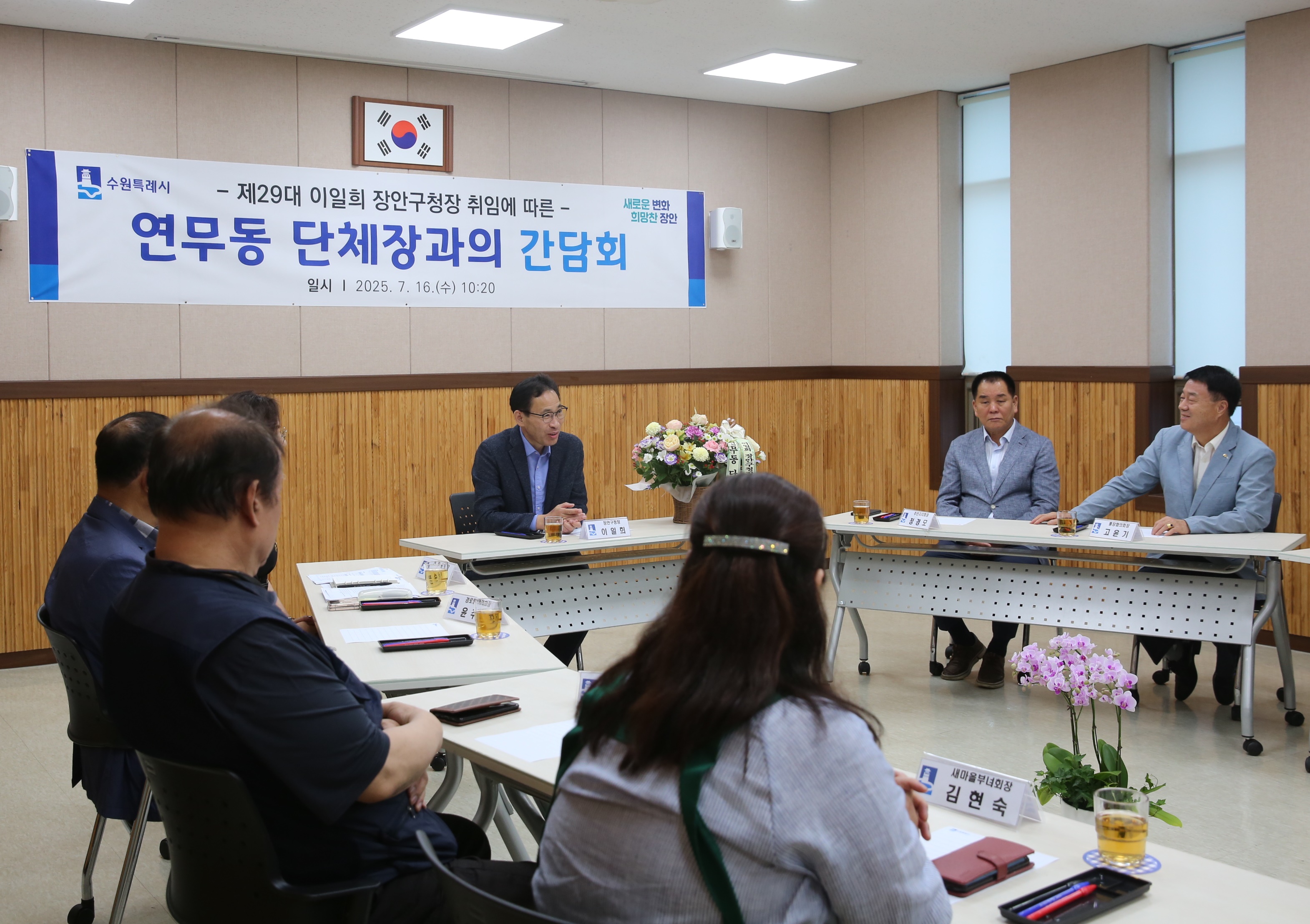 연무동 단체장과의 간담회5번 사진